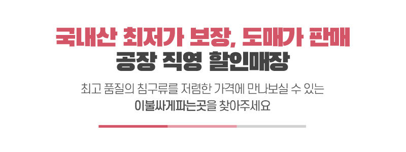 이불싸게파는곳_메인문구_문구영역