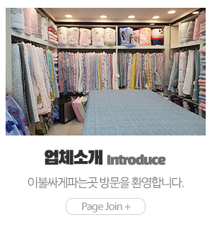 이불싸게파는곳_메인하단_업체소개