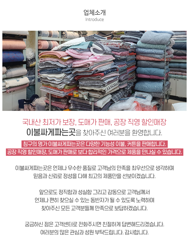 이불싸게파는곳_내용