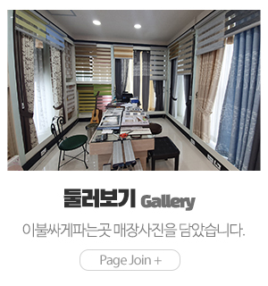 이불싸게파는곳_메인하단_둘러보기
