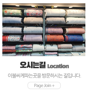 이불싸게파는곳_메인하단_오시는길
