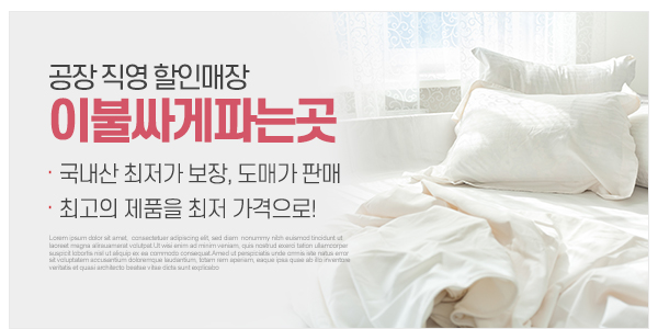 이불싸게파는곳_고객센터_업무영역