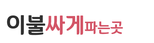 이불싸게파는곳_로고